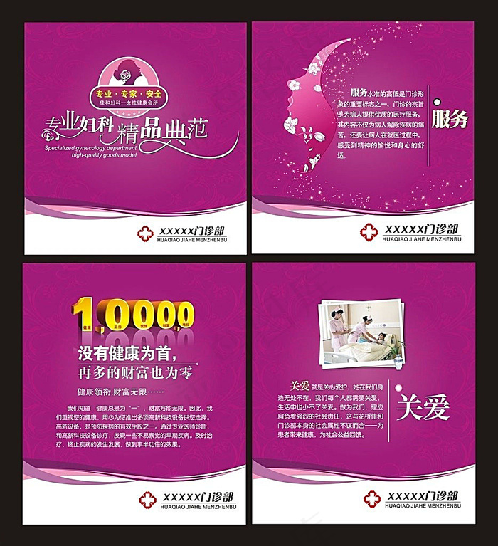 医院宣传展板cdr矢量模版下载