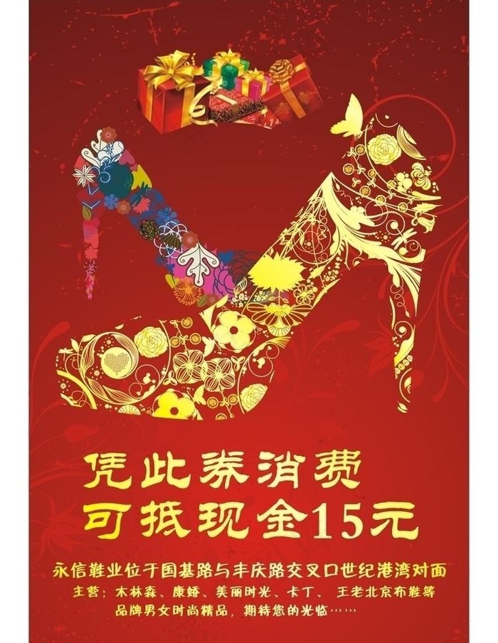 优惠券图片cdr矢量模版下载