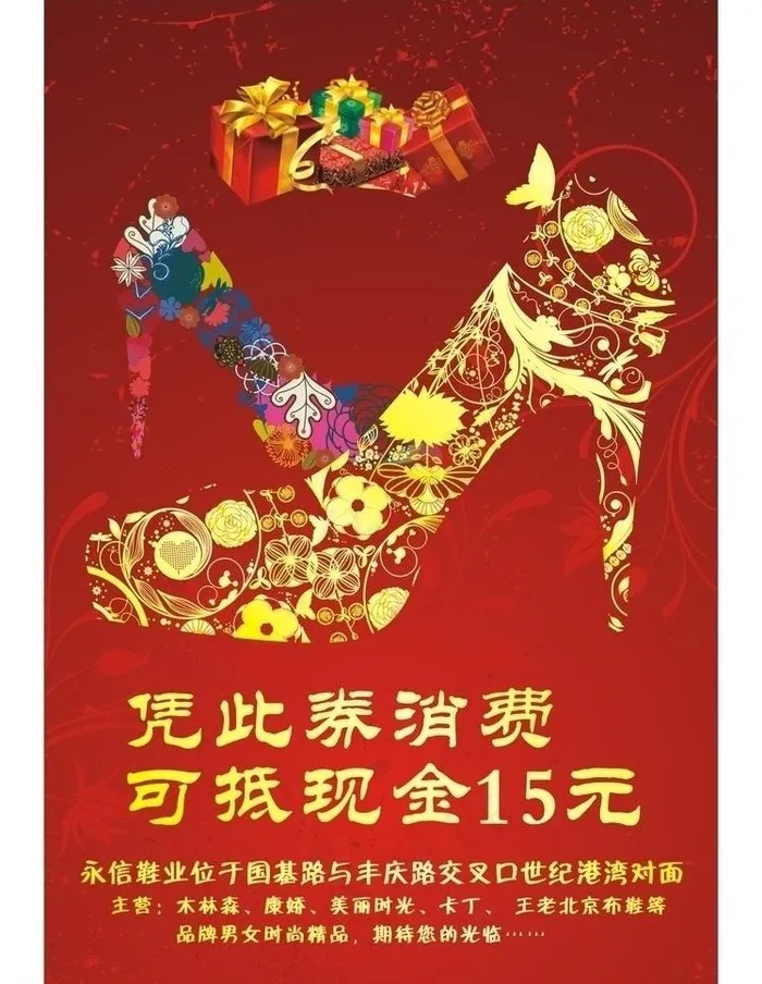 优惠券图片cdr矢量模版下载