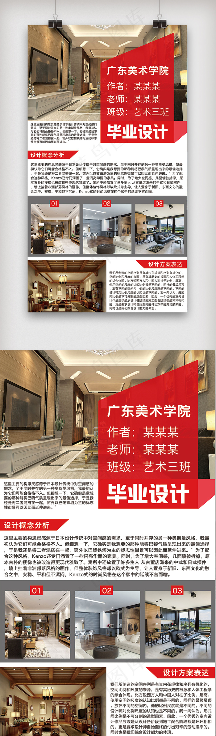 简约背景毕业设计作品展板设计(5906X10630(DPI:150))psd模版下载