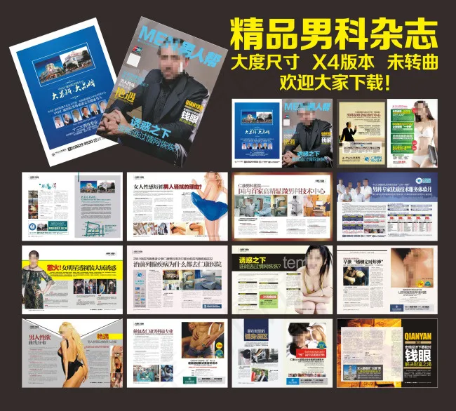男科杂志(426X291)cdr矢量模版下载
