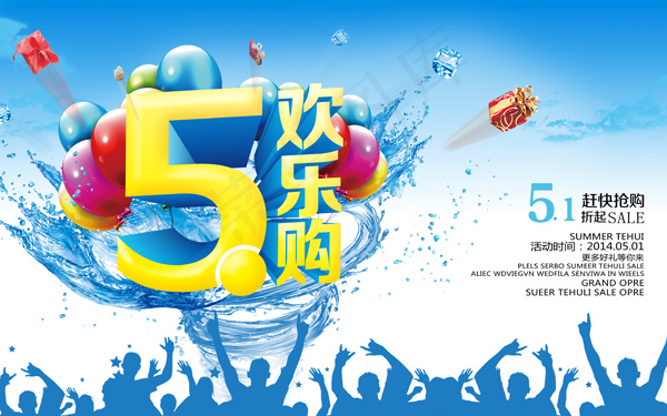 51SALE欢乐购PSD素材(4724X2953(DPI:300))psd模版下载