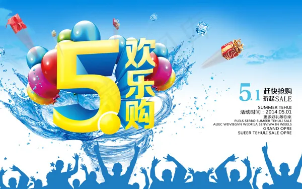 51SALE欢乐购PSD素材(4724X2953(DPI:300))psd模版下载