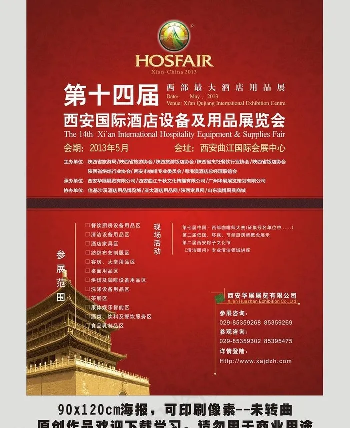 酒店展会海报设计图片cdr矢量模版下载