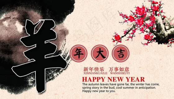 水墨羊年大吉海报设计PSD素材 水墨羊年大吉海报设计PSD素材