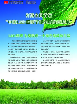 节能绿色海报图片