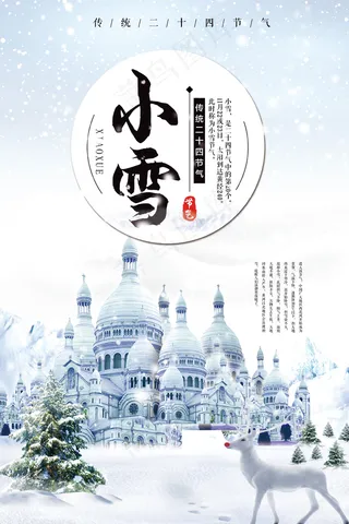 小雪24节气海报设计模版