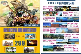 乐和乐都自驾游dm单