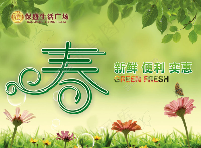 春天背景模板PSD素材psd模版下载