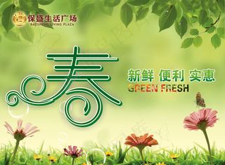 春天背景模板PSD素材