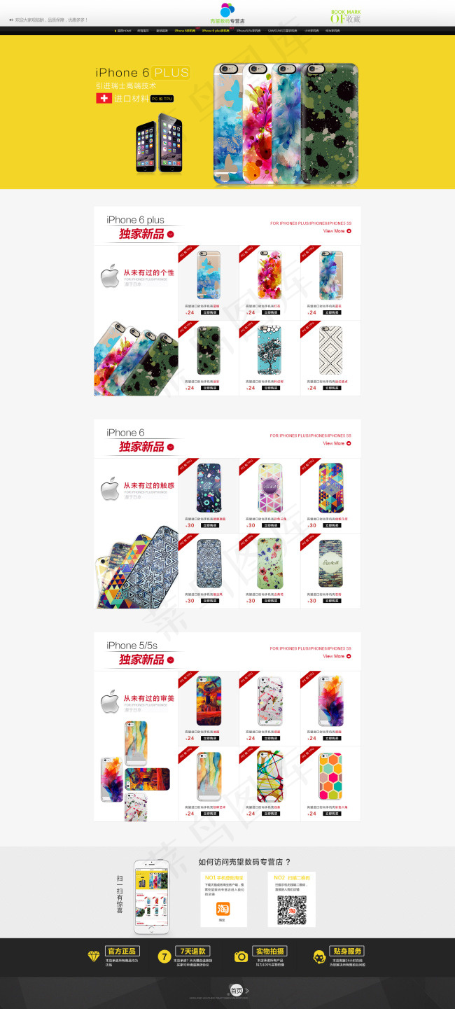 iPhone 6手机壳数码3C