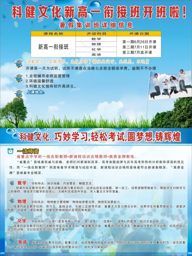 培训衔接班(210X280)cdr矢量模版下载
