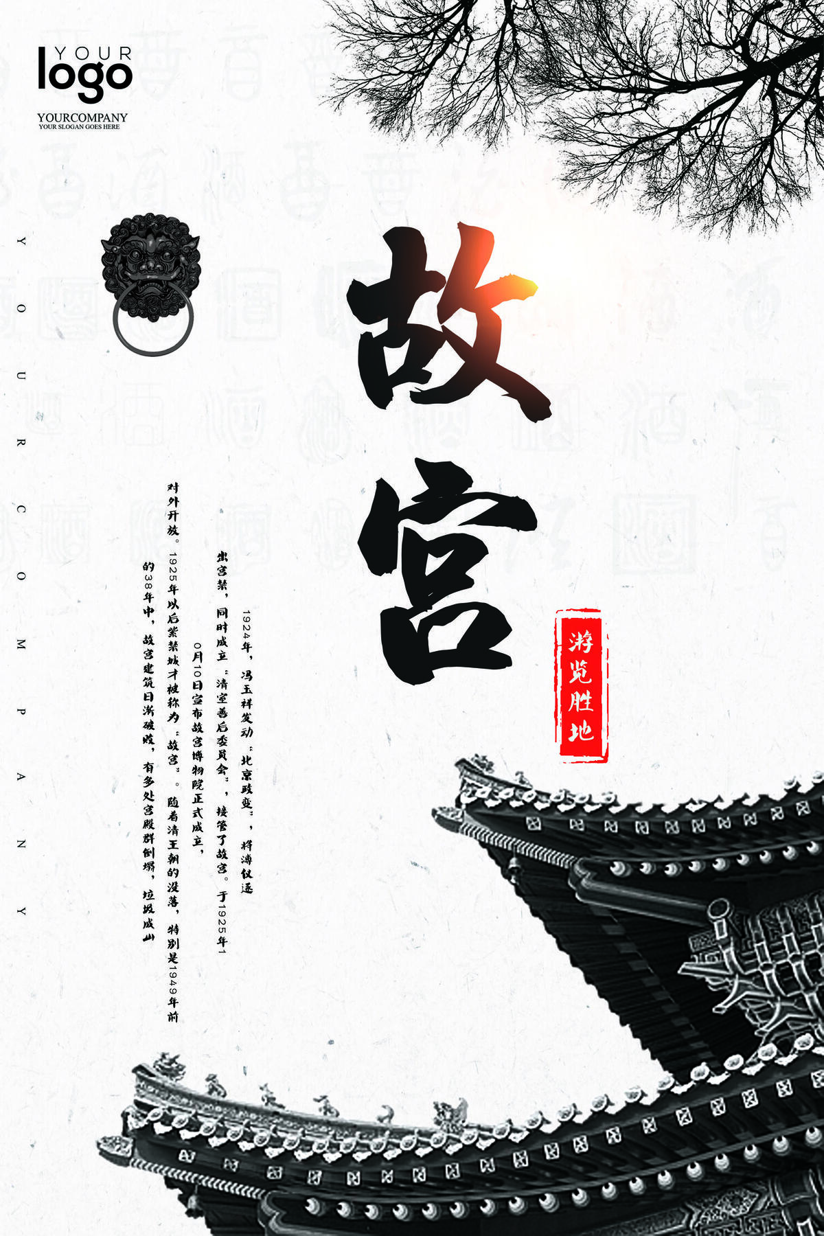 2017北京故宫旅游海报