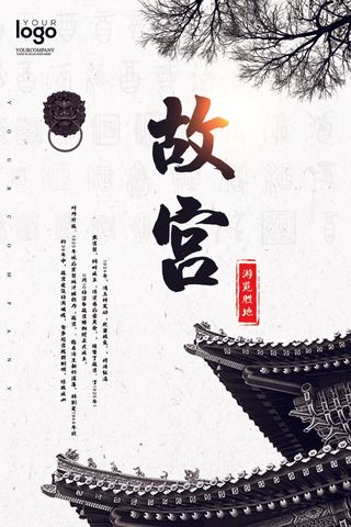 2017北京故宫旅游海报