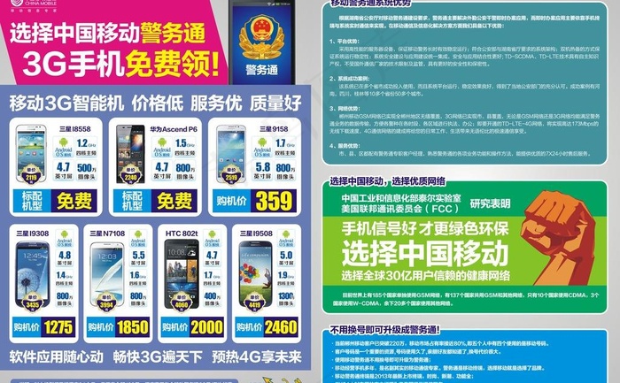 移动宣传单图片cdr矢量模版下载