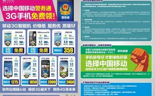 移动宣传单图片