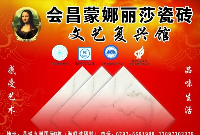 蒙娜丽莎瓷砖cdr矢量模版下载