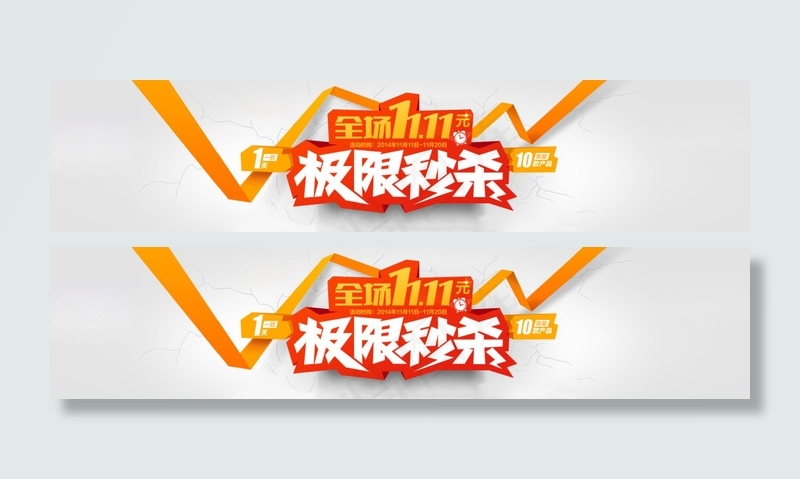 秒杀psd模版下载