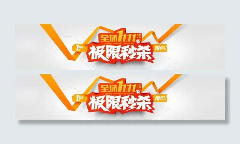 秒杀psd模版下载