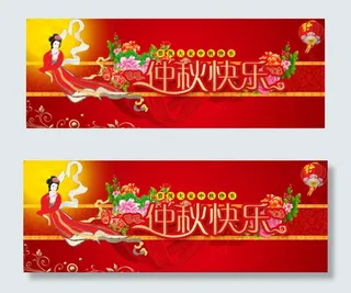 淘宝中秋节活动海报