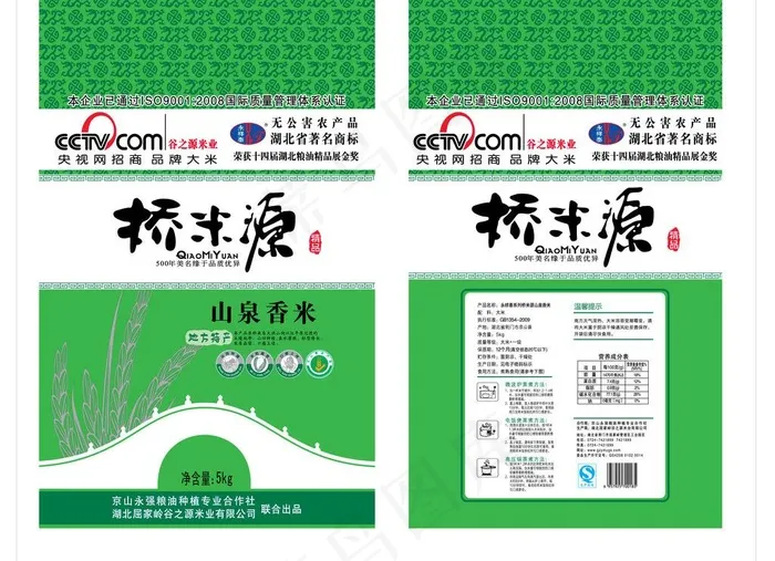 桥米源 山泉香米图片ai矢量模版下载