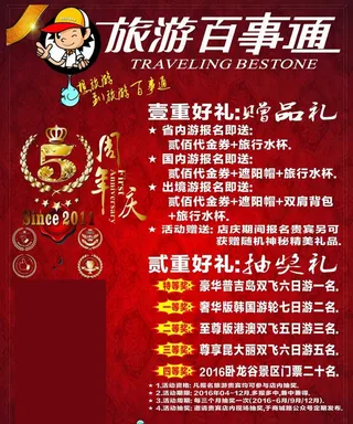 5周年店庆海报cdr设计稿