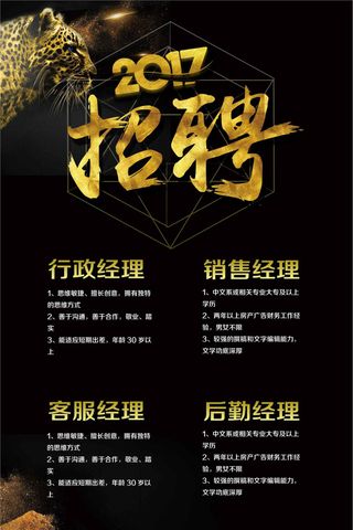 黑金招聘海报设计