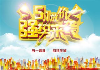 5.1全城放价