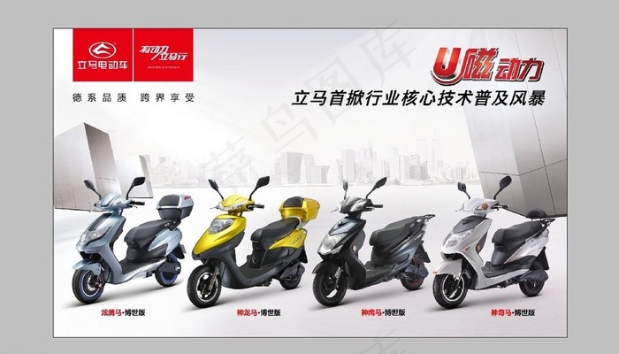 立马电动车 u磁动力图片(7874X4724(DPI:100))psd模版下载