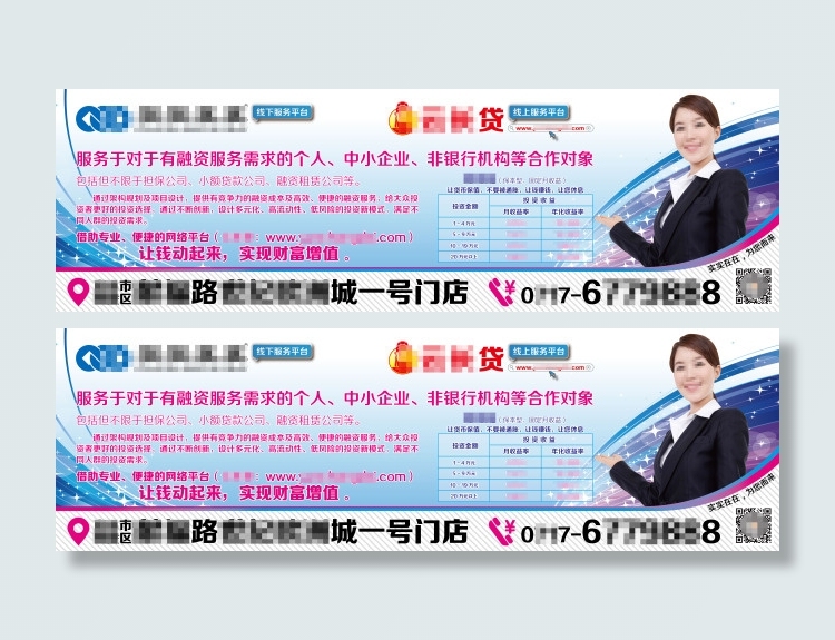 金融理财贷款展板海报