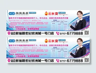 金融理财贷款展板海报