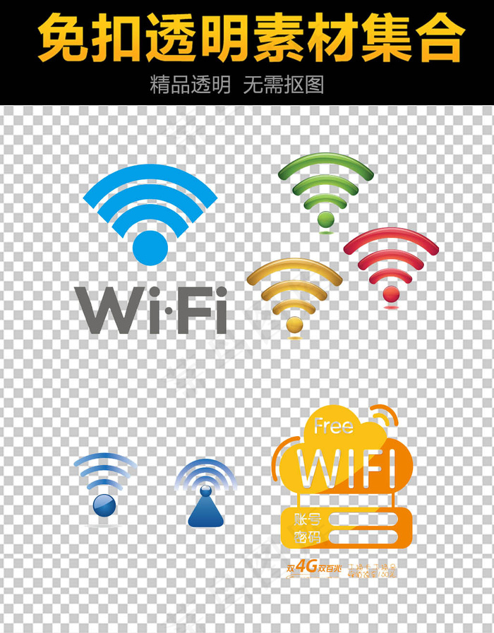 免扣WIFI图标设计图片