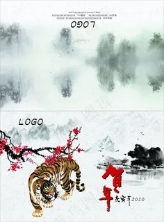 中国水墨风虎年贺卡模板