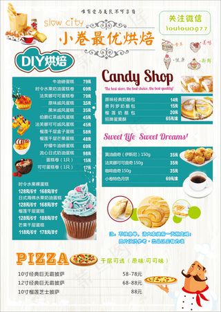 甜品（宣传单）