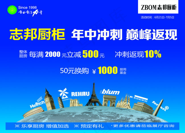 志邦橱柜