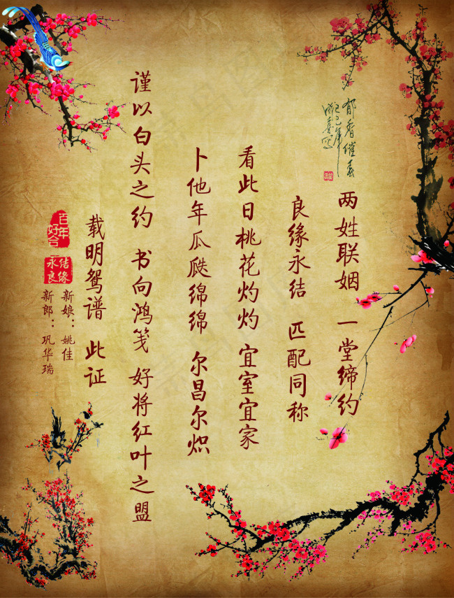 爱情契约大标签psd模版下载
