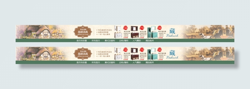 淘宝浴室柜店招