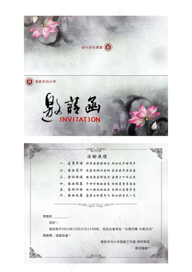 邀请函设计(2835X2362(DPI:300))psd模版下载