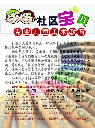 幼儿美术培训海报