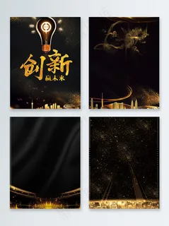 黑金大气房地产海报背景素材