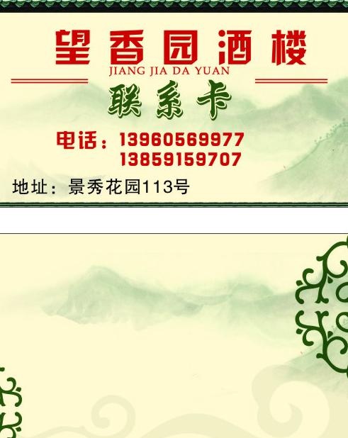 望香园酒楼图片cdr矢量模版下载