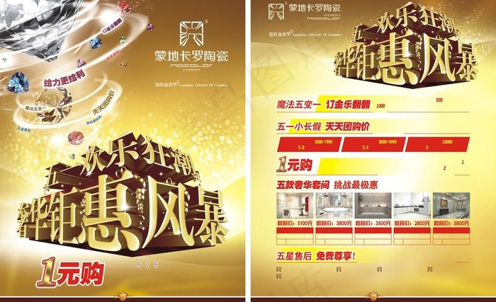 蒙地卡罗陶瓷图片(2551X3437(DPI:300))psd模版下载