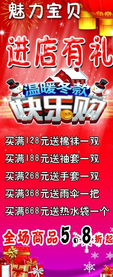 元旦促销 元旦广告图片(1757X3969(DPI:72))psd模版下载
