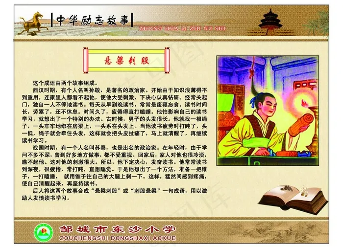 中华励志故事图片(3362X2618(DPI:70))psd模版下载