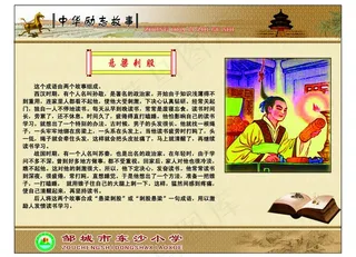 中华励志故事图片