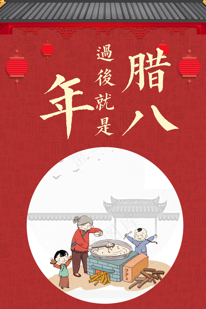 腊八节竖版海报腊八宣传海报(7087X10630(DPI:300))psd模版下载