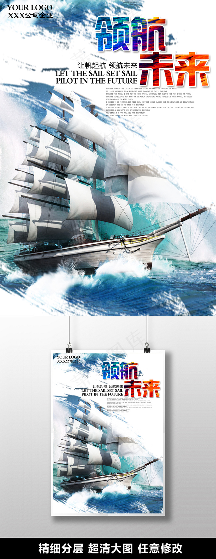 企业文化领航未来海报背景展板PSD(2047X2992(DPI:200))psd模版下载