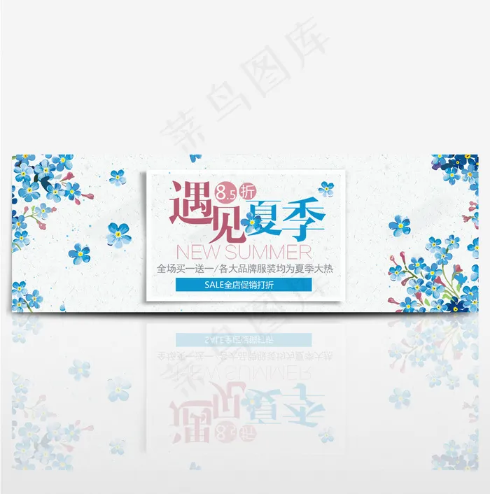 电商淘宝天猫夏季夏天夏日清新女装海报