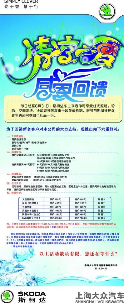 清凉一夏图片(2268X5102(DPI:72))psd模版下载