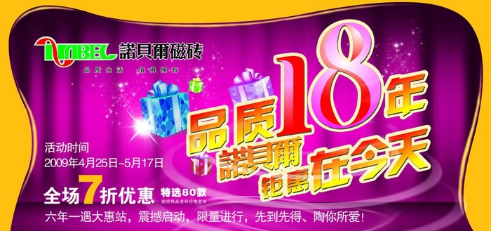 诺贝尔瓷砖(9449X4724(DPI:40))psd模版下载
